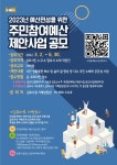 김포시 2022년 주민참여예산 제안사업 공모