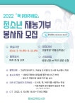 동해교육도서관, 청소년 재능기부 봉사자 모집