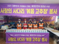 사랑의 사다리 밴드, 대전시 장애인주간보호센터에 볶음고추장 80개 봉사
