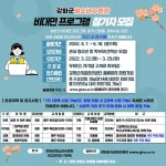 강화군청소년수련관, 비대면 평생교육 프로그램 참가자 모집