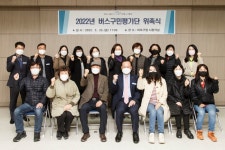 마포구, 2022년 버스구민평가단 위촉