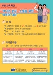 속초교육문화관, 부모교육 특강 ‘행복한 소통을 위한 공감 대화’ 참가자 모집