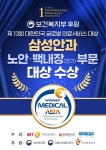 군포 삼성안과.메디컬아시아 제13회 대한민국 글로벌 의료서비스 대상 수상