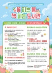 4월엔 도서관으로 피크닉! ‘꽃 피는 봄, 책 피는 도서관’