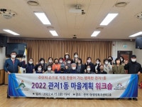 서구 관저1동 주민자치회, 마을계획 워크숍 개최