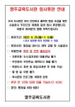 명주교육도서관, 시설공사로 휴관