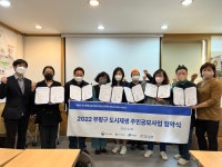 부평구, 2022년 도시재생 주민공모사업 협약 체결
