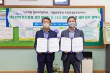 동아여자중학교, 무등산 국립공원과 환경교육 업무협약식 체결