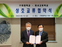 영서고등학교-구미대학교, ‘건설기계 정비인력’ 교육기반 업무협약 체결