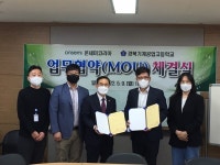 경북기계공고 온세미코리아와 업무협약 체결 및 채용설명회 실시