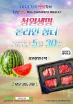 온라인 청원생명축제 ‘제2회 라이브커머스’ 방송!