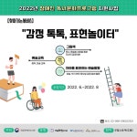 도봉구 쌍문채움도서관, ‘장애인 독서문화프로그램 지원사업’ 2년 연속 선정!