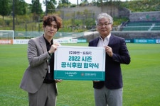 휴앤, ‘K리그2 돌풍의 팀’ 김포FC와 공식 후원 협약 체결
