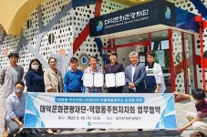대덕문화관광재단-덕암동주민자치협의회 업무협약