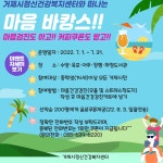 거제시 정신건강복지센터와 마음 바캉스 함께 떠나요!
