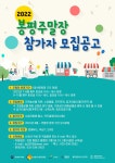 평창군, 봉평전통시장 주말장 참가자 모집