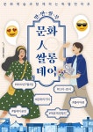 순천문화도시센터, 문화의거리 문화人 쌀롱데이 개최