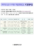 대전 동구, 도서관 여름방학 특강 운영