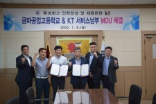 금파공업고등학교, KT 서비스남부와 직무능력 향상을 위해 맞손