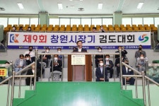 창원특례시, 제9회 창원특례시장기 검도대회 개최