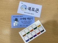 배곧누리초등학교, 독서편식은 NO