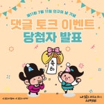 의정부시, 시민과 함께하는 댓글 토크 이벤트 성료