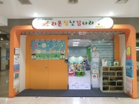 은평구청 장남감나라, 별관으로 새단장 이전