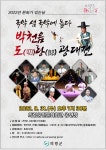 의령군, 8월 문화가 있는 날  공연