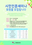 전주시 평생학습관, 집단지성의 꽃 ‘인문학 세미나’ 마련