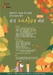 제1회 전국 ′우리시낭송대회′ 개최
