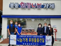 완주군 봉동로타리클럽, 희망나눔가게 물품 기탁