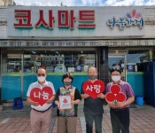 군산 작은 골목슈퍼의 ‘큰’ 이웃사랑 실천