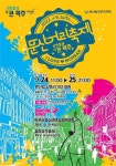 파주시 문산읍, 제14회 문산거리축제 개최