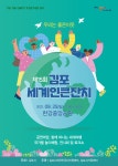 김포시, 제15회 김포 세계인 큰잔치 개최