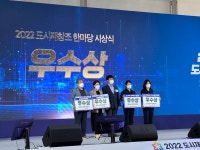 강화군, 2022 도시재창조 한마당 ‘강화남산마을관리 협동조합’ 우수상 수상