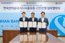 SGI서울보증, 한국전력 우수 협력기업 보증지원 확대