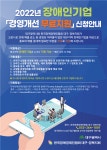 한국장애경제인협회 대구경북지회, 장애인기업 경영개선 무료지원