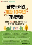 꿈벗도서관 개관 10주년 맞아 다양한 기념행사 펼쳐