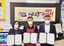 서구 관저2동 지사협, 관내 음식점과 나눔협약 체결