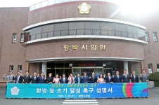평택시의회, 삼성전자 ‘신(新)환경경영전략’ 선언 환영 및 조기 달성 촉구 평택시의회, 삼성전자 ‘신(新)환경경영전략’ 선언  환영 및 조기... 
