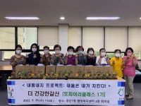 갈산1동, ‘더 건강한 갈산’ 진행 65세 이상 주민 대상 건강교실 프로그램