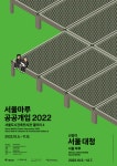 ′대청마루에서 만끽하는 도심의 가을′ 서울도시건축전시관 새 프로젝트