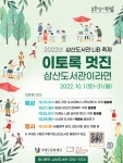 부평구립 삼산도서관, 10주년 기념 삼산LIB 축제 ‘이토록 멋진 삼산도서관이라면’ 부평구립 삼산도서관, 10주년 기념  삼산LIB 축제... 