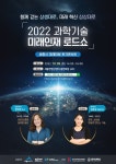 과학기술이 가져올 미래, 같이 상상해요