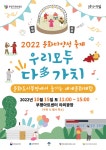 문화도시 부평, 15일 부평아트센터서 ‘우리 모두 다 가치’ 문화다양성 축제 진행