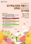 경기도, 10년 만에 경기옛길 6대로 550km 모두 복원. 15일 개통식 열려