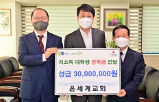 부평구, 온세계교회로부터 저소득가정 대학생 장학금 3천만 원 전달받아