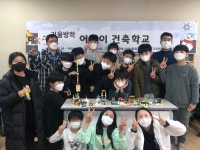 부산학리기후변화교육센터, ‘어린이 건축학교’ 운영