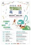 우리 댕댕이와 함께 서초 펫패밀리 축제 놀러오세요!