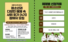 인천광역시교육청주안도서관, 청소년 독서커뮤니티 4기 참여자 모집